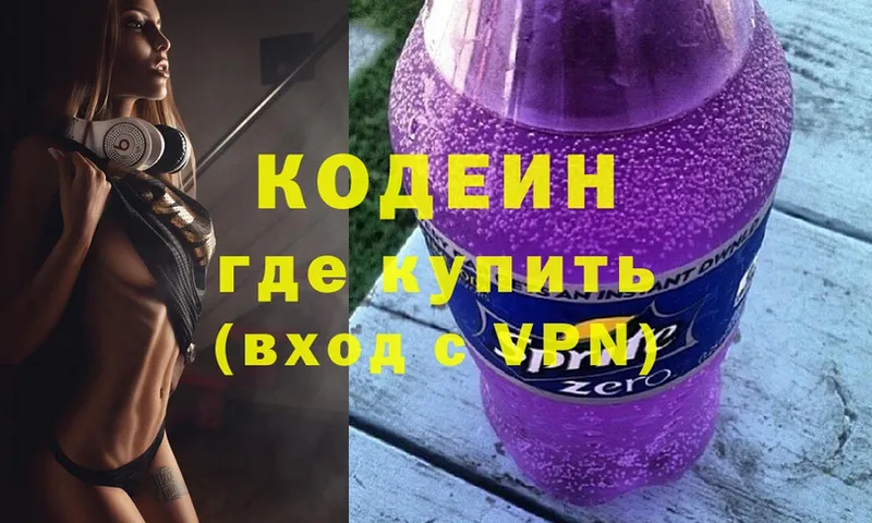 Кодеиновый сироп Lean Purple Drank  hydra маркетплейс  Верещагино 